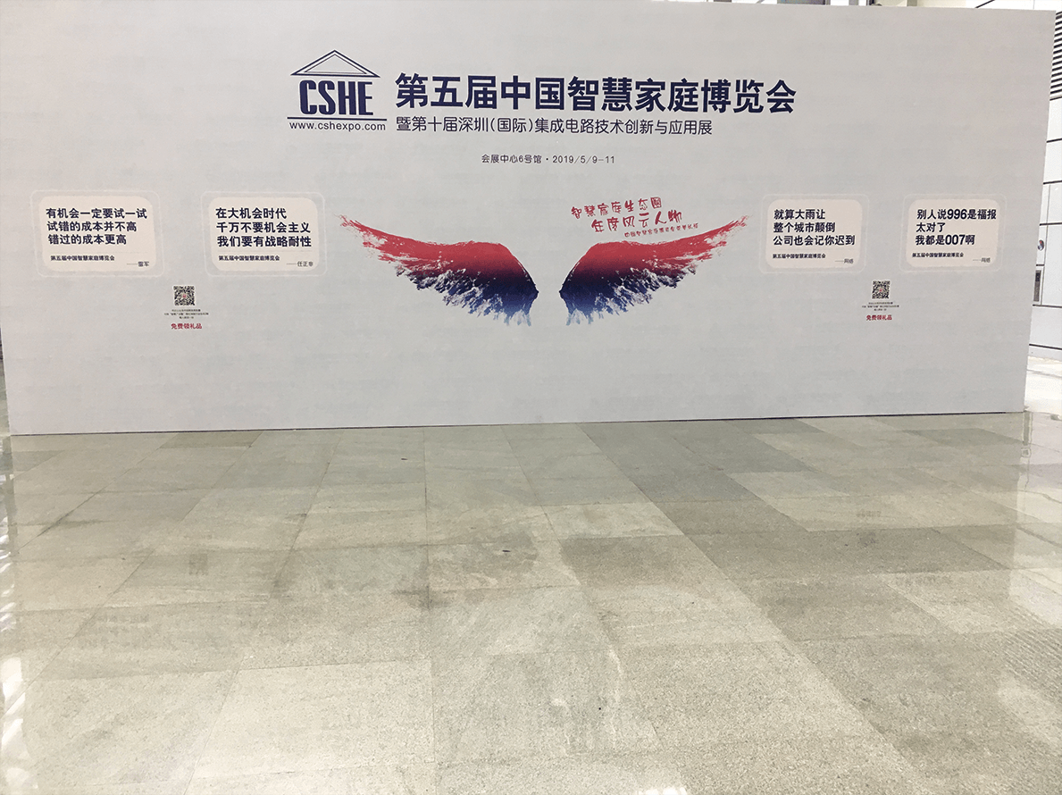 捷易科技亮相第五届中国智慧家庭博览会