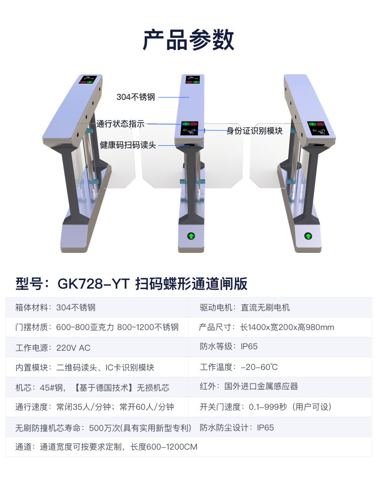 GK728-YT扫码蝶形通道闸机